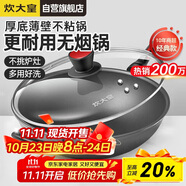 炊大皇 炒鍋不粘鍋 少油煙平底鍋多用煎炒鍋 電磁爐通用健康CKN4634BF