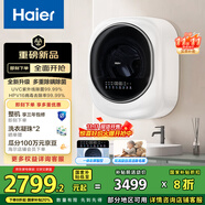海爾（Haier）壁掛洗衣機(jī)小型全自動(dòng) 內(nèi)衣嬰兒懶人洗衣機(jī)家用洗烘一體 3KG 家電國家補(bǔ)貼一級能效XQG30-GHU27DU1