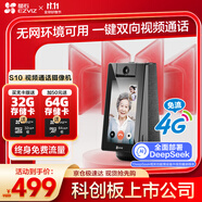 螢石S10 4G流量視頻通話帶屏監(jiān)控攝像頭 400萬像素 一鍵雙向視頻通話 家用藍牙音箱 4英寸高清可觸控屏