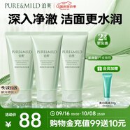 泊美鮮純珍萃保濕洗面奶120g*3支裝 深層清潔保濕滋潤型 節(jié)日禮物