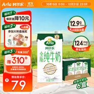 阿爾樂（Arla）德國原裝進口全脂純牛奶1L*6 3.4g蛋白質(zhì) 早餐奶 雙11禮盒整箱裝