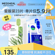 美迪惠爾新水潤舒緩面膜茶樹維穩(wěn)面膜23片組合裝補(bǔ)水保濕抗油禮物