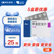 【原研進(jìn)口】美卓樂(lè ) 甲潑尼龍片 4mg*30片/盒 3盒裝