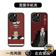 小潔匠選海賊王3D光柵變圖手機殼漸變幻術(shù)路飛尼卡索隆娜美一殼多變創(chuàng  )意全機型適用于蘋(píng)果華為小米oppovivo 紅發(fā)香克斯 iPhone 15 Plus
