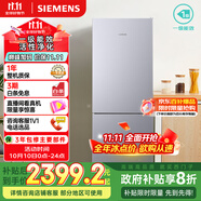 西門子（SIEMENS）279升風(fēng)冷無霜雙門家用冰箱 家電國家補貼以舊換新 二門 大容量  銀 BCD-279W(KG33NV141C)