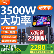 山水（SANSUI）卡拉OK一體機(jī)戶(hù)外廣場(chǎng)舞音響帶顯示屏家用k歌便攜式拉桿視頻機(jī)智能大屏移動(dòng)ktv音箱低音炮 A51（雙低音22喇叭+動(dòng)態(tài)樂(lè)譜+1TB
