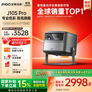 堅(jiān)果投影（JMGO）J10S Pro投影儀 家用投影機(jī)高清高亮 智能投影臥室客廳大庭影院國(guó)家補(bǔ)貼（0.47DMD芯片 1200CVIA）