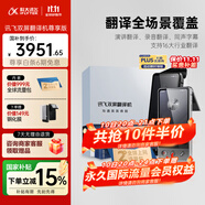 科大訊飛雙屏翻譯機(jī)尊享版 含國際流量 多語種離線翻譯器 同聲字幕 出國旅游口語實(shí)時(shí)翻譯