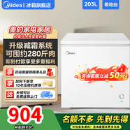 美的（Midea）100L/143L/200L/300L租房小型冰柜冷藏冷凍兩用冷柜一級能效節(jié)能凈味減霜六檔調(diào)溫家用商用小冰柜 白色系 203L