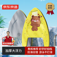 京東京造 浮板兒童游泳訓練打水板A字浮力板成人泳姿輔助漂浮助泳 印花款