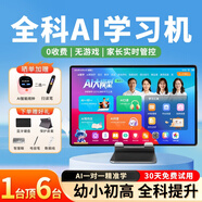 小天才酷蓋【煥新版0收費】學(xué)習機平板小學(xué)到高中課程同步全科 英語(yǔ)早教學(xué)練一體兒童平板電腦二合一學(xué)生專(zhuān)用 煥新升級版16+512模擬考+雙系統+0收費+豪禮 深空灰
