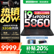 聯(lián)想拯救者Y7000P 2025補(bǔ)貼電競游戲筆記本電腦r Y9000P同性能5070獨(dú)顯旗艦酷睿i9可選 i9-14900HX 滿血RTX5060 32G 1TB 升級｜官方正品 支持驗(yàn)證