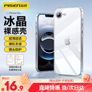 品勝【德國拜耳】適用蘋(píng)果16e手機殼 iPhone16e保護套簡(jiǎn)約透明超薄超透耐磨防塵全包抗指紋軟殼 透明