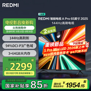 小米（MI）REDMI電視A Pro 65 2025節(jié)能版 65英寸 144Hz高刷 94%DCI-P3 3+64GB L65RB-APE二級能效 國家補(bǔ)貼