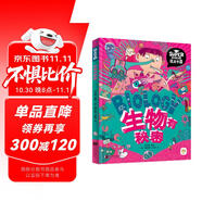 生物有秘密 我是學(xué)霸 給孩子的生物啟蒙科普繪本暑假作業(yè) 一升二暑假銜接 小升初暑假銜接