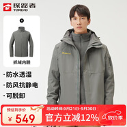 探路者（TOREAD）沖鋒衣男 戶外三合一抓絨可脫卸兩件套防風(fēng)保暖登山服防寒服外套