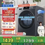 統(tǒng)帥（Leader）海爾智家滾筒洗衣機(jī)全自動(dòng)洗烘一體12KG大容量 內(nèi)衣褲洗 可疊雙筒組三筒 國(guó)家補(bǔ)貼XQGL120-HL667NH