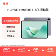 HUAWEI MatePad 11.5''S 靈動款華為平板電腦2.8K全面屏娛樂學(xué)生學(xué)習(xí) 12+256GB WIFI深空灰
