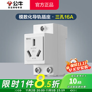 公牛（BULL）模數化導軌插座AC30系列照明空開(kāi)漏保配電箱卡扣設計電源軌道電源 三孔16A（3孔16安大電流單相220V LAC30官方電柜強電箱電氣插座