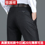恒源祥中老年休閑褲男秋季新款爸爸裝寬松直筒免燙百搭商務(wù)男士長(zhǎng)褲子 秋冬款雅灰免燙 34 碼二尺七腰圍【建議140-150斤