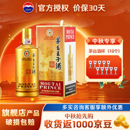 茅臺王子酒醬香經(jīng)典 醬香型白酒  迎賓送禮酒水 送禮自飲 53度 500mL 1瓶 老包裝單支裝