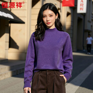 恒源祥女士羊毛衫冬季純羊毛打底衫寬松衫半高領(lǐng)女裝毛衣女 藤蘿紫 均碼 高彈力