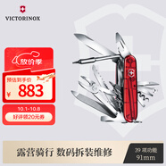 維氏瑞士軍刀電腦大師39項多功能水果刀刀折疊刀紅色1.7775.T