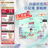 大王（GOO.N）【品牌直供 安心品質(zhì)】花信風(fēng) 超薄透氣干爽紙尿褲拉拉褲 【芯升級】拉拉褲 L36片(適合9-14kg)