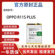 適用于OPPO R11S PLUS電池大容量OPPO R11S PLUS電池原廠(chǎng)原裝 4000mAh OPPOR11SPLUS-