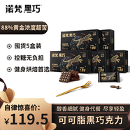 諾梵純黑巧克力88% 110g*5盒 超苦喜糖糖果生日禮物女烘焙健身零食