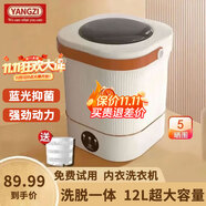 YANGZI揚子集團半全自動(dòng)迷你洗衣機小型洗脫一體 內衣內褲洗衣機學(xué)生宿舍 嬰兒洗襪子機帶脫水租房半自動(dòng) 標準款12L優(yōu)雅白【洗脫一體+UV藍光+強動(dòng)力】