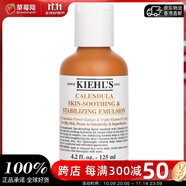 科顏氏（Kiehl's） - 金盞花舒緩平衡乳液 控油抑痘  125ml生日禮物