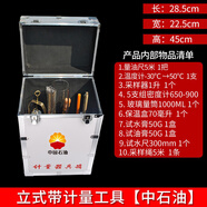 柯蘭德（Korando）中石油石化采樣桶量油尺密度計石油計量化驗專用器具箱 立式箱(中石油標(biāo))帶計量工具