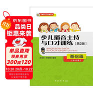 少兒播音主持與口才訓(xùn)練·基礎(chǔ)篇（第2版）（4-6歲）