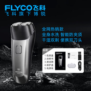 飛科（FLYCO）電動(dòng)剃須刀刮胡刀雙刀頭旋轉式全身水洗便攜男士胡須刀生日禮物 標配【人工立體學(xué)|智能防夾須】