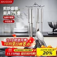 美廚（maxcook）湯勺鍋鏟飯勺 漏勺不銹鋼餐具廚具鏟勺7件套 帶掛架MCCU7572