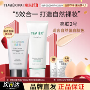 婷美bb霜隔離遮瑕三合一防水防汗不脫妝保濕正品官方旗艦店粉底液 亮膚色+正裝潔面100g