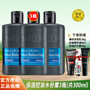 花?。℉ANAJIRUSHI） 男士水保濕控油水份露（日本進口） 水份露100ml*3瓶