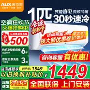 奧克斯（AUX）空調(diào)掛機 1.5匹新一級三級升級冷暖 全直流變頻 節(jié)能省電 自清潔家用臥室壁掛式 高溫除菌以舊換新 小1匹 三級能效 快速冷暖【9-12㎡】