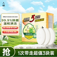 六神【家庭3塊裝】艾葉滋潤香皂125g*3 (洗臉皂 肥皂新老款隨機(jī)發(fā))