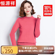 恒源祥100%純羊毛衫女保暖厚款半高領(lǐng)寬松打底衫上衣冬裝針織衫毛衣女 粉紅色 165/88A(L)【建議105-120斤】