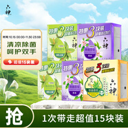 六神香皂套裝15塊裝綠茶皂*6+百合皂*6+艾葉皂*3抑菌肥皂潔面皂