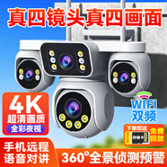 帝防高清監控攝像頭室外360度無(wú)死角帶夜視全景家用農村室外監控器4G網(wǎng)絡(luò )無(wú)線(xiàn)WiFi戶(hù)外手機遠程 WiFi四鏡頭四畫(huà)面+5MP+人形追蹤+入侵報警 64G+全景全彩帶夜視