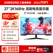 SAMSUNG 玄龍騎士G5 32英寸 2K 165HZ  曲面電競游戲高刷顯示器快速液晶1MS響應HDR10直面顯示屏 27’2K’165曲面【S27CG552EC無憂】 全國聯(lián)保 | 180天只換