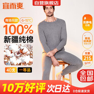 宜而爽【商場(chǎng)品質(zhì)】一等品100%全棉男保暖內(nèi)衣套裝秋衣秋褲冬純棉毛衫褲