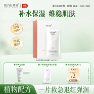 珂語 復活草維穩(wěn)水潤面膜25ml*10片補水舒緩保濕肌膚敏感肌適用厚屏障 【到手11片裝】復活草面膜