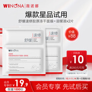 薇諾娜膠原凍干面膜2片裝舒緩修護補水保濕護膚品會員派樣