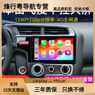 卓永杭適用04-21款本田飛度中控顯示大屏汽車(chē)Carplay導航倒車(chē)影像一體機 注：所有主機標配秒開(kāi)機+2.5D屏 智能語(yǔ)音聲控 官方標配