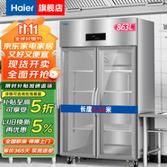 海爾（Haier）商用冰箱四門冰柜大容量不銹鋼立式冷藏保鮮柜冷凍速凍柜廚房酒店后廚高身雪柜 【玻璃門款】360℃風(fēng)循環(huán)430不銹鋼雙開門