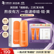潤百顏修瑩煥亮精華液30ml三抗發(fā)光瓶補(bǔ)水提亮抗氧化抗糖護(hù)膚品華熙生物